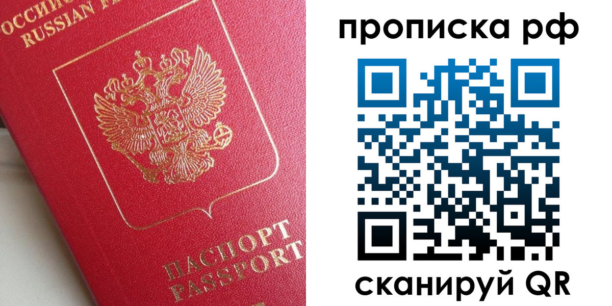 прописка в Палласовке